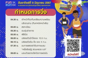 อว 0200.5/ว8429 - เชิญชวนเข้าร่วมกิจกรรมเดิน-วิ่งการกุศล “ดอ ... Image 5